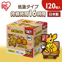 カイロ 貼るカイロ 低温 レギュラー 120枚 低温カイロ 貼る 貼るタイプ 使い捨てカイロ 使い捨て まとめ買い おなか ほんわか 室内 防寒 寒さ対策 防災...