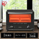 トースター 2枚 一人暮らし 新生活 2枚焼き アイリスオーヤマ 黒 ブラック おしゃれ 可愛い インテリア 2枚焼き