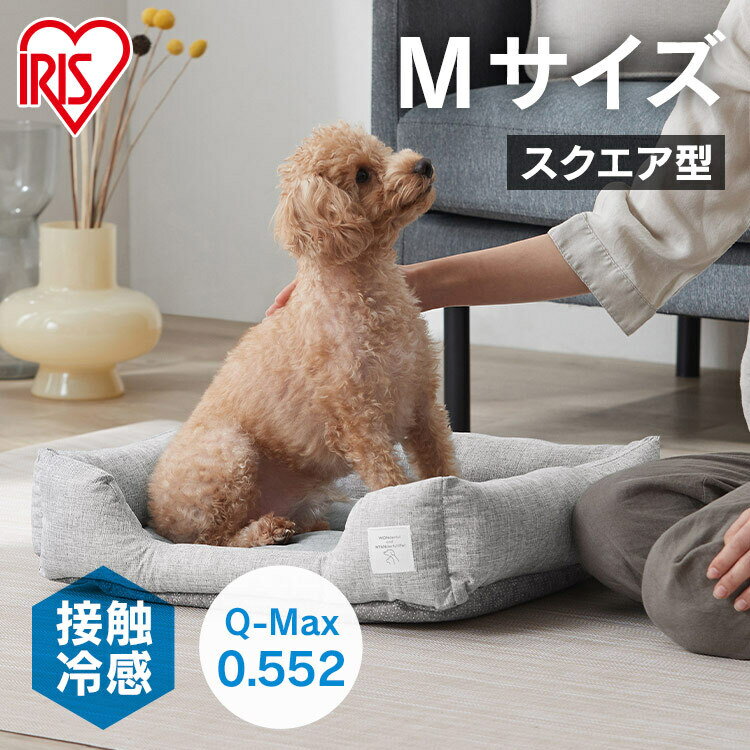 犬 ベッド ペットベッド 洗える 犬用ベッド スクエア型 Mサイズ 小型犬 猫 犬猫兼用 接触冷感 クール ひんやり 夏用 洗濯 ねこ 新生活 PCB-24SM アイリスオーヤマ