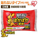 【240枚/480枚入り】カイロ 貼らないカイロ レギュラーサイズ 貼らない 貼らないカイロ レギュラー 240枚貼れない 貼らない レギュラーサイズ 普通 使...
