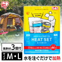 発熱材 防災 アウトドア ヒートセット HTS-M HTS-L 発熱材 防災 アウトドア 加熱材 備蓄 災害 防災グッズ 防災用品 火を使わない 加熱 発熱 キャンプ アイリスオーヤマ 新生活