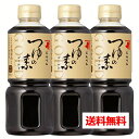 にんべん つゆの素ゴールド 500ml×3本 送料無料 500ml 3本セット セット まとめ買い OT475N にんべん つゆ 鰹節 こだわり商品 丼ぶり 炊き込みご飯 煮物 鍋 化学調味料無添加 めんつゆ