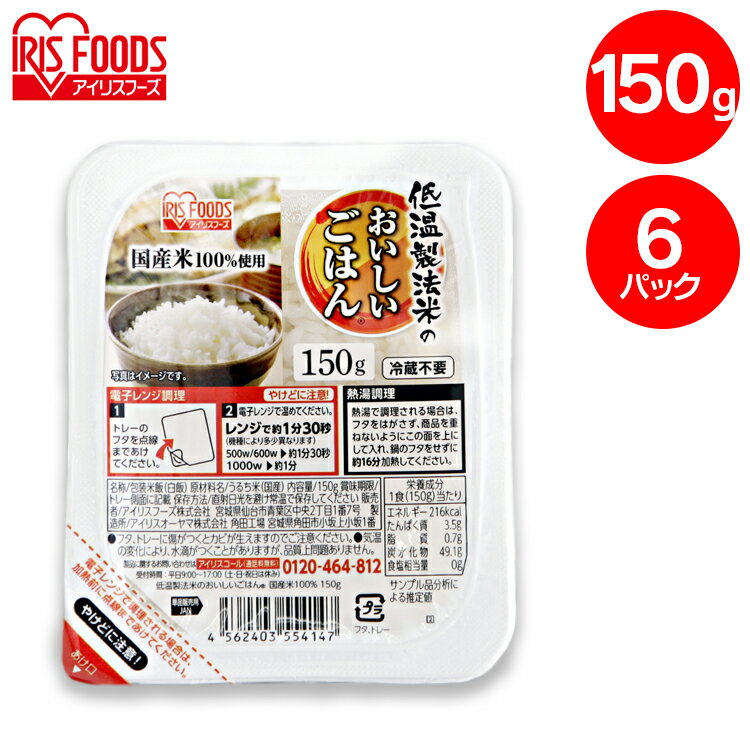 レトルトご飯 パックご飯 150g×6食パ