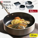 【6点セット】フライパン 鍋 セット IH対応 24cm 18cm 卵焼き器 エッグパン アイリスオーヤマ DG-SE6 シルバー ブロンズ ダイヤモンドコートパン 料理 調理 調理器具 キッチン 丈夫 長持ち ガス 直火