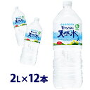 サントリー SUNTORY 天然水 南アルプス 2L×12本...