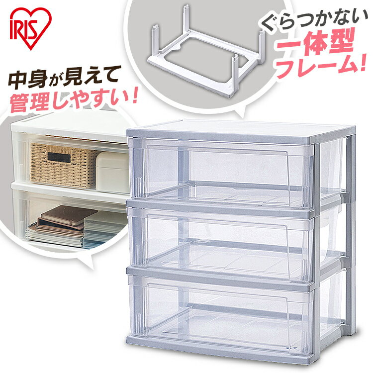 ワイドチェスト ホワイト クリア NSW-543 タンス 収納 3段 おしゃれ 衣類 アイリスオーヤマ