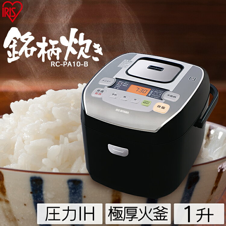 写真付きレビュー】炊飯器 10合 米屋の旨み 銘柄炊き 圧力IHジャー炊飯
