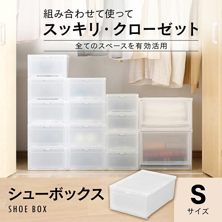 【12個セット】シューボックス ナチュラル Sサイズ MSB-S 送料無料 シューズボックス 靴収納 靴 くつ クツ シューズ shoes しゅーず シューズケース 収納 アイリスオーヤマ[2606SX] [2]