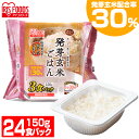 発芽玄米ごはん150g×24P 低温製法米のおいしいごはん 玄米 発芽玄米 パックごはん パックご飯 パック米 パック 米 ごはん ご飯 低温製法 低温製法米 保存 備蓄 非常食 アイリスフーズ