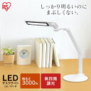 LEDデスクライト 701ベースタイプ ホワイト LDL-701-Wデスクライト led デスクスタンド 卓上ライト led スタンドライト 卓上スタンド 電気...
