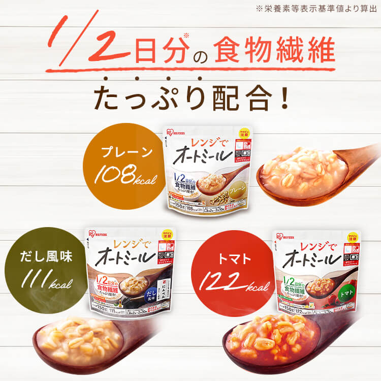 オートミール リゾット 18食セット 150g レンジでオートミール プレーン だし風味 トマト お粥 プレーン だし風味 トマト アイリスオーヤマ アイリス リゾット風 おかゆ レトルト オーツ麦 レンジ対応 簡単 手軽 食物繊維 アイリスオーヤマ
