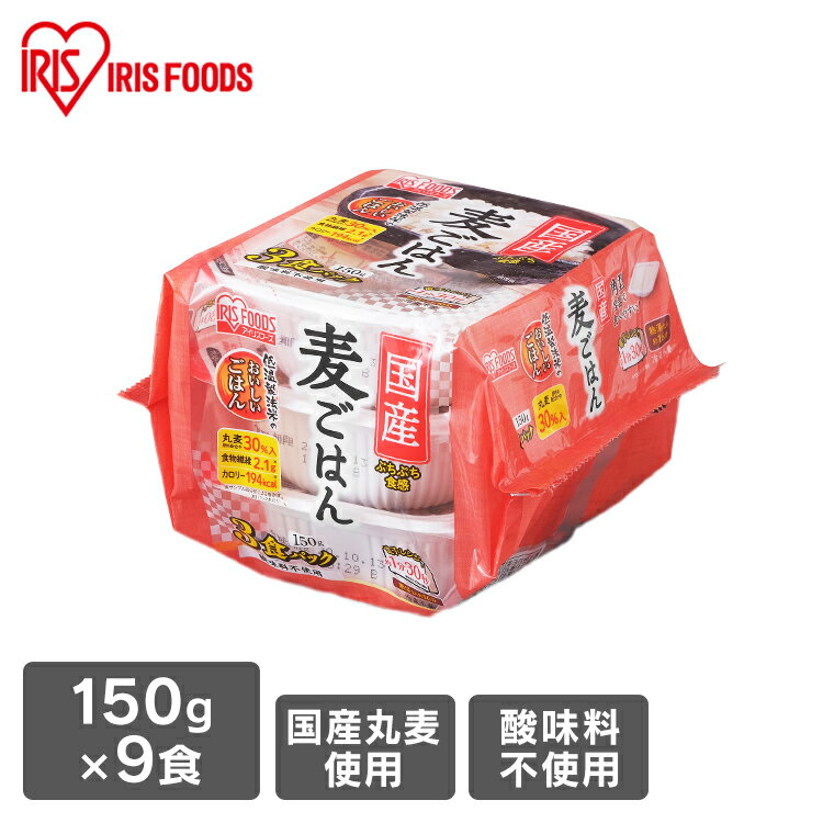 レトルトご飯 パックご飯 150g×9食パ