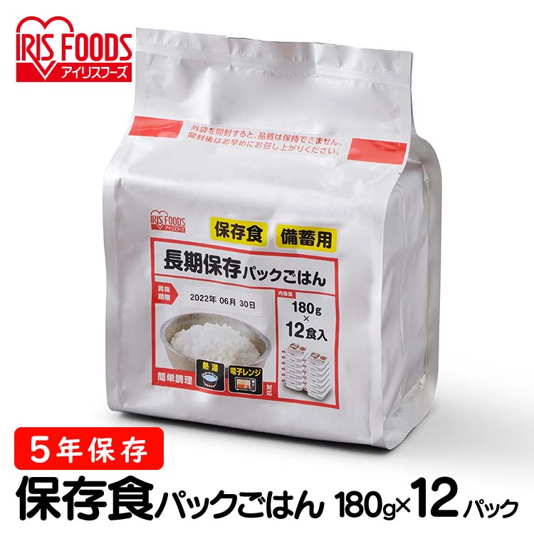 レトルトご飯 パックご飯 180g×12食パック アイリスオーヤマ 送料無料 長期保存 パックごはん 備蓄用 常温保存可 防災 保存食 非常食 5年保存 一人暮らし 仕送り 低温製法米のおいしいごはんのサムネイル