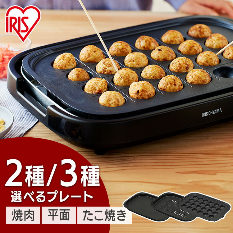 ホットプレート 大型 たこ焼き アイリスオーヤマ 2枚 3枚 焼肉 網焼き パーティー 平面プレート 家族 二人暮らし 新生活 おすすめ 卓上 家庭用 シンプル 多機能 コンパクト 黒 ブラック 蓋付き IHA-A20 IHA-A30のサムネイル