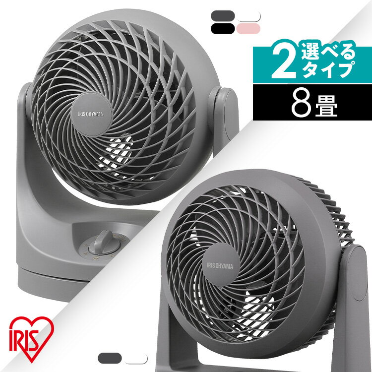 【2タイプから選べる】 サーキュレーター アイリスオーヤマ 上下 左右 首振り マカロン型 扇風機 
