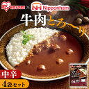 ＼1000円ポッキリ／【4食セット】レトルトカレー 中辛 170g×4食パック レトルト カレー インスタント カレーライス 牛肉をとろけるまで煮込んだレストラン仕様カレー カリー 食品 保存食 ビーフ 牛肉 レストラン仕様 アイリスフーズ