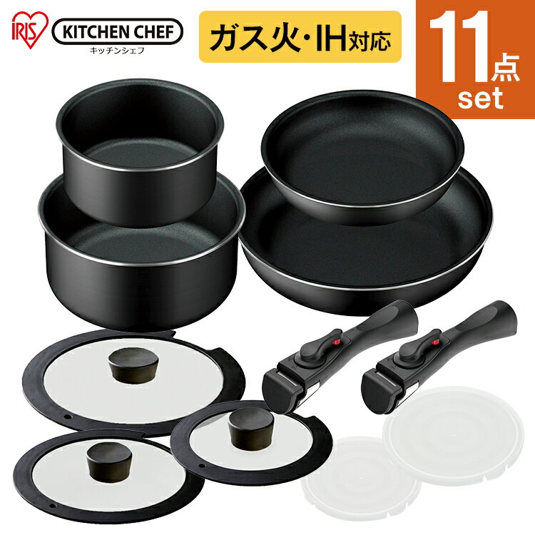 フライパン セット 取っ手が取れる ih IH対応 26cm 2cm 18cm 蓋 ハンドル ガラス蓋 オーブン KITCHEN CHEF 取っ手が外せるフライパン・なべ TF-SE11 送料無料 キッチンシェフ ダイヤモンドコーティング なべ 取っ手が外せる アイリスオーヤマ