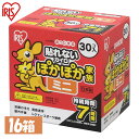 【16箱セット】貼らないぽかぽか家族ミニ 480個（30個×16箱） 送料無料 カイロ 貼らない 寒さ対策 あったか グッズ 冷え 使い捨てカイロ 使い捨て アイリスオーヤマ