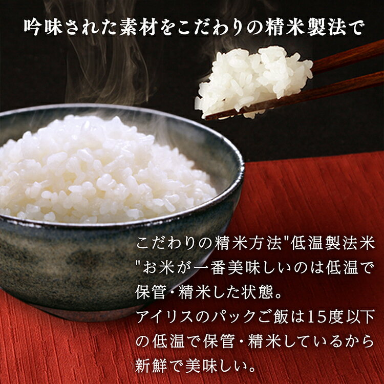 パックご飯 150g 48食 アイリスオーヤマ 送料無料 新之助 レトルトご飯 パックごはん 国産米100％使用 酸味料不使用使用 レトルト御飯 パック御飯 非常食 備蓄 防災 常温保存 一人暮らし 仕送り 低温製法米のおいしいごはん アイリスフーズ