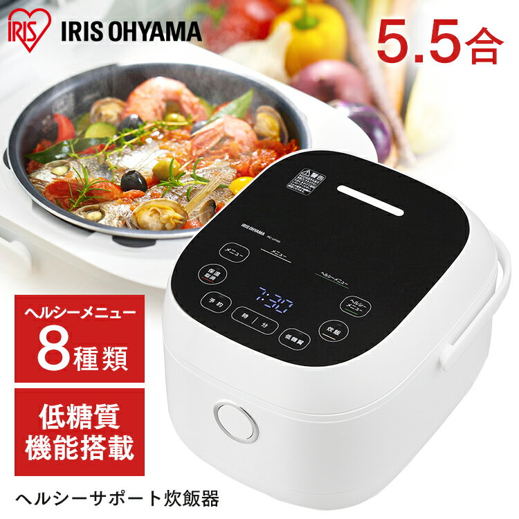 炊飯器 ih ヘルシーサポート炊飯器 IH 5.5合 ホワイト RC-IJH50-W 炊飯器 炊飯ジャー 炊飯 炊飯機 IH 5.5合 ヘルシー IHジャー炊飯器 ごはん ご飯 アイリスオーヤマのサムネイル