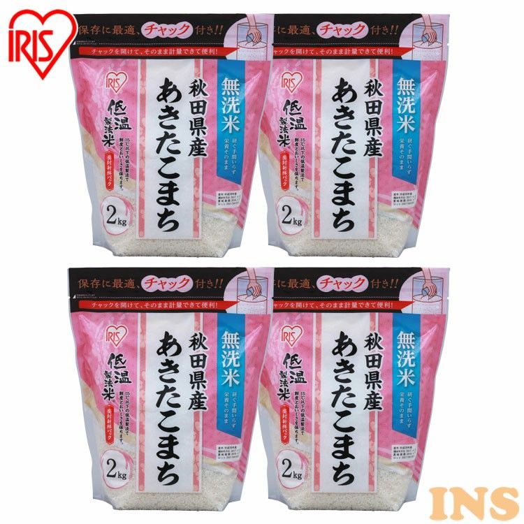 【令和5年産】米 8kg 低温製法米 無洗米 秋田県産あきたこまち 2kg×4個 チャック付きスタンドパックあきたこまち 無洗米 米 一人暮らし 白米 お米 精米 低温製法米 低温製法 国産 秋田県産 アイリスオーヤマのサムネイル