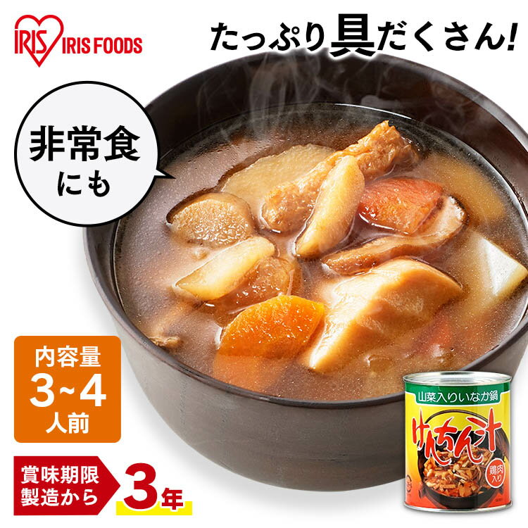 2号缶けんちん汁 820g 缶詰 具だくさ