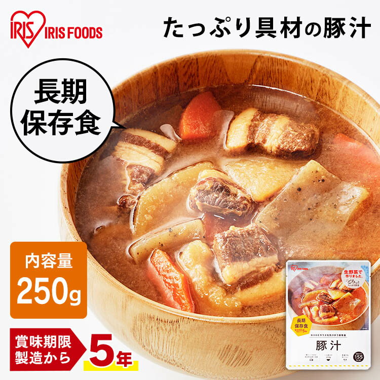 楽天まんぷくマーケット非常食 保存食 おかず 250g 災対食パウチ豚汁 豚汁 災対食 防災 備蓄 豚肉 とん汁 味噌汁 みそ汁 やさい ヤサイ 野菜 非常食 パウチ 長期保存 防災 食品 防災食 災害食 おいしい アイリスフーズ