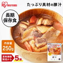 非常食 保存食 おかず 250g 災対食パウチ豚汁 豚汁 災対食 防災 備蓄 豚肉 とん汁 味噌汁 みそ汁 やさい ヤサイ 野菜 非常食 パウチ 長期保存 防災 食品 防災食 災害食 おいしい アイリスフーズ