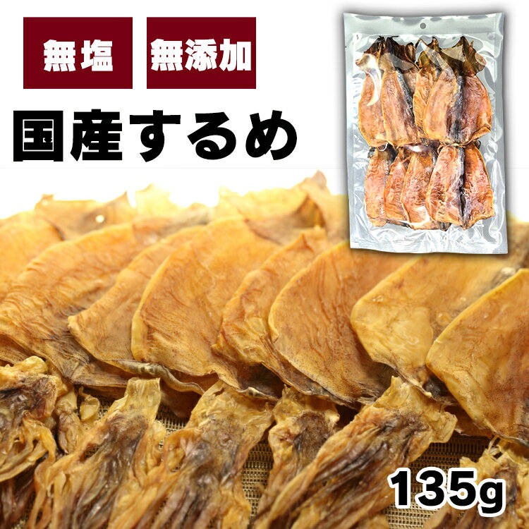 北海道松前町加工するめ 送料無料 送料無料 いか あたりめ するめ おやつ 珍味 やみつき おつまみ 家飲み ダイエット 噛む 【D】【メール便】【代金引換・日時指定不可】のサムネイル