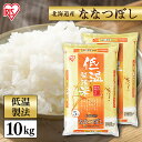 米 10kg (5kg×2) 北海道産 ななつぼし【令和4年産】送料無料 低温製法米 精米 白米 お米 10キロ 単一原料米 密封パック ナナツボシ ご..