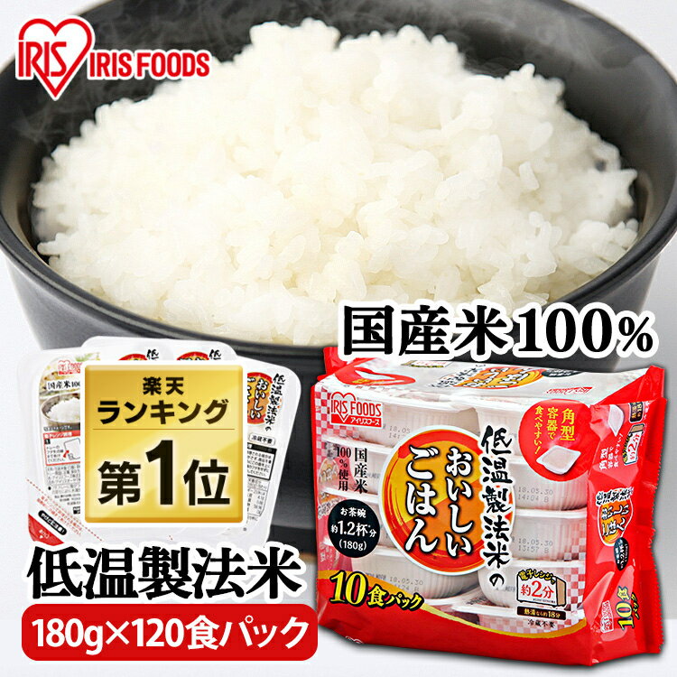 レトルトご飯 パックご飯 180g×120食