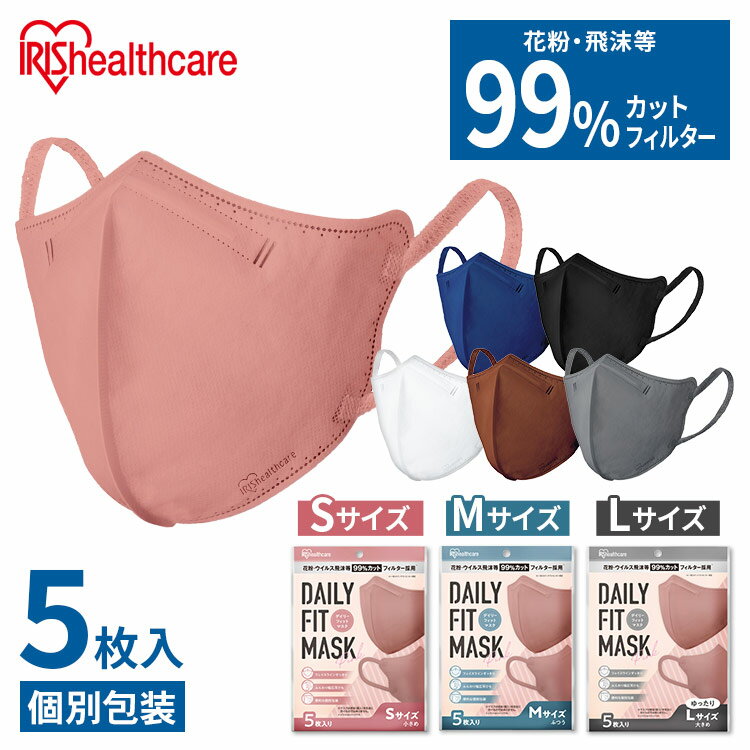 マスク 不織布 カラー 立体 血色マスク ふつうサイズ 小さめサイズ 7枚入 5枚入 個別包装 DAILY FIT MASK RK-D7MW RK-D7SW ホワイト ブラウン ネイビー グレー ピンク 立体 マスク 花粉 ウイルス 飛沫 幅広耳ひも アイリスオーヤマのサムネイル