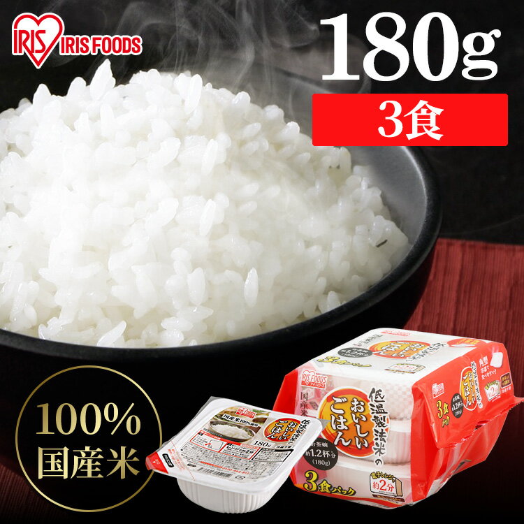 レトルトご飯 パックご飯 180g×3食パ