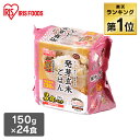 レトルトご飯 パックご飯 150g×24食パック アイリスオーヤマ 送料無料 発芽玄米ご飯 パックごはん レトルトごはん 備蓄用 常温保存可 防災 保存食 非常食 一人暮らし 仕送り 低温製法米のおいしいごはん アイリスフーズ