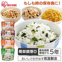 【単品】 非常食 ご飯 100g アルファ化米 長期保存 5年保存 五目ご飯 きのこご飯 わかめご飯 ドライカレー 防災グッズ 防災用品 災害 防災食 災害用品...