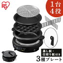 ホットプレート鍋 ホットプレート もんじゃ焼き 大型 アイリスオーヤマ たこ焼き器 タコ焼き器 おしゃれ 一人暮らし グリル鍋 焼肉 3枚プレート グリルなべ 送料無料 プレート 3枚 鍋 電気鍋 なべ たこ焼きプレート 蓋付き ガラス蓋 IgU-B3-B