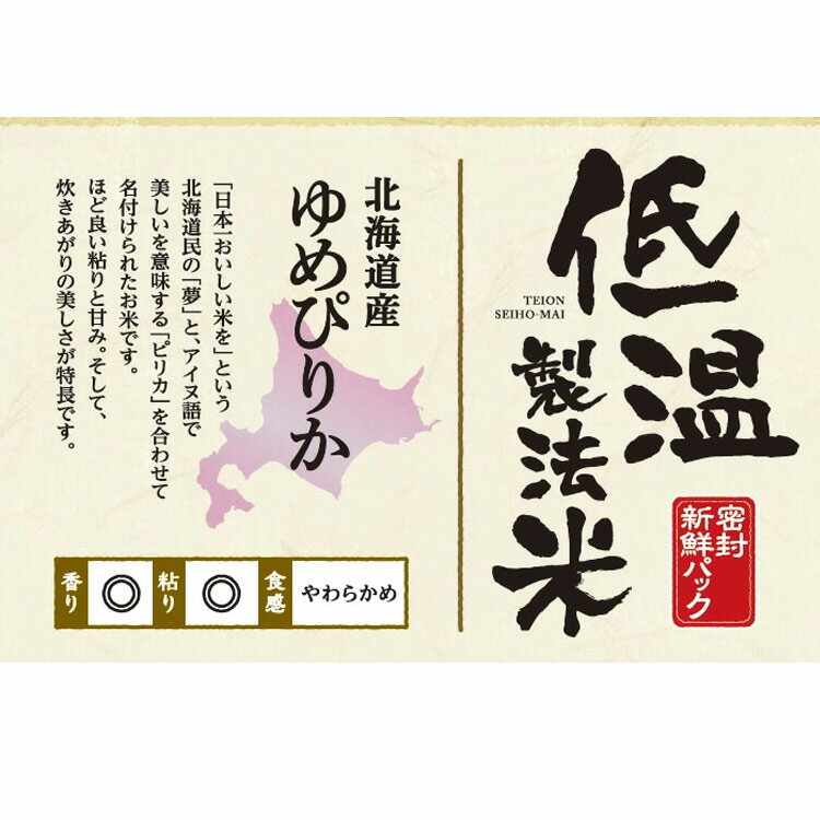 白米 米 無洗米 5kg 北海道産 ゆめぴりか【令和3年産】送料無料 低温製法米 精米 お米 5キロ ユメピリカ ご飯 コメ アイリスオーヤマ 時短 節水 ごはん アイリスフーズ