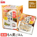 レトルトご飯 パックご飯 150g×3食パック アイリスオーヤマ 送料無料 もち麦ご飯 パックごはん レトルトごはん 備蓄用 常温保存可 防災 保存食 非常食 一人暮らし 仕送り 低温製法米のおいしいごはん アイリスフーズ 【新LP2】