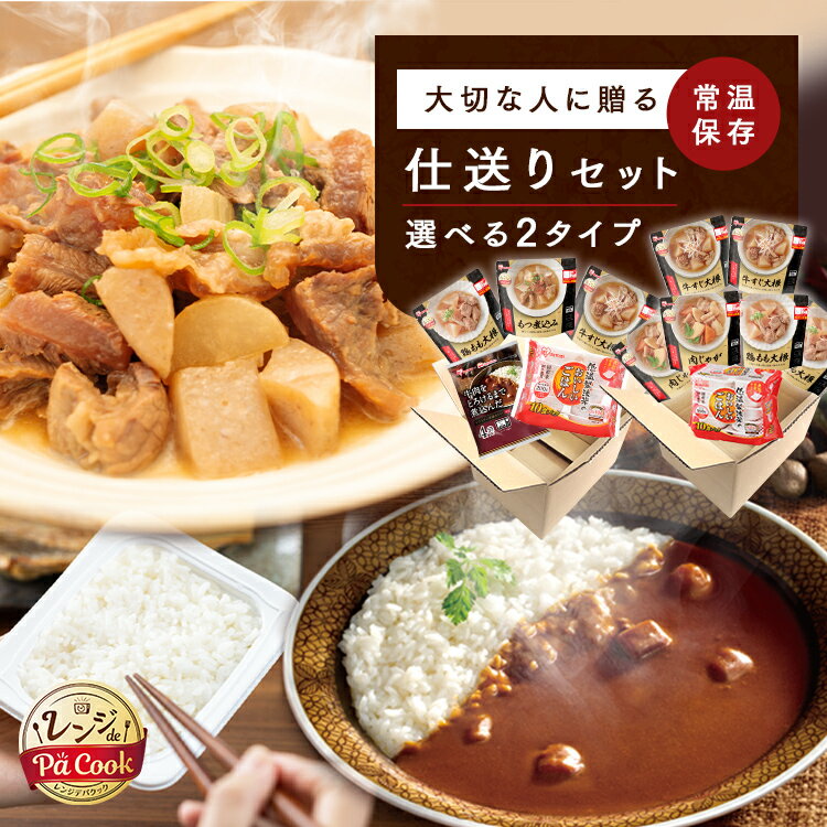 仕送りセット パックご飯 食品 おかず 即席ご飯セット 180g×10食 200g×10食 パック アイリスオーヤマ レンジアップ カレー 送料無料 パックごは...