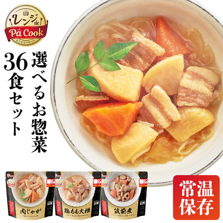 ■種類鶏もも大根、筑前煮、肉じゃが【鶏もも大根】■名称鶏肉野菜煮■内容量180g■原材料名大根（国産）、鶏肉、醤油（小麦・大豆を含む）、みりん、清酒、砂糖、かつお節エキス、肉エキス（豚肉を含む）／調味料（アミノ酸等）、水■栄養成分表示（1袋（180g）当たり）エネルギー：117kcalたんぱく質：12.2g脂質：4.9g炭水化物：5.9g食塩相当量：1.8g※サンプル品分析による推定値【筑前煮】■名称和風そうざい（筑前煮）■内容量165g■原材料名野菜（人参（中国産）、たけのこ、れんこん、ごぼう）、鶏肉、こんにゃく、醤油（小麦・大豆を含む）、砂糖、みりん、肉エキス／調味料（アミノ酸等）、pH調整剤、酸化防止剤（ビタミンC）、香料、水■栄養成分表示（1袋（165g）当たり）熱量：96kcalたんぱく質：5.8g脂質：1.7g炭水化物：14.5g食塩相当量：1.7g※サンプル品分析による推定値【肉じゃが】■名称和風そうざい（肉じゃが）■内容量180g■原材料名野菜（じゃが芋（国産）、人参、玉ねぎ）こんにゃく、豚肉、醤油（小麦・大豆を含む）、砂糖・ぶどう糖果糖液糖、みりん、清酒、かつお節エキス、食塩／調味料（アミノ酸等）、酸化防止剤（ビタミンC）、水■栄養成分表示（1袋（180g）当たり）熱量：169kcalたんぱく質：5.8g脂質：6.3g炭水化物：22.5g食塩相当量：1.9g※サンプル品分析による推定値※ボイル不可、700W以上不可、オート（自動）加熱不可○広告文責：株式会社INS(03-6627-2234)○製造：アイリスオーヤマ株式会社○販売者：アイリスフーズ株式会社○区分：食品レンジだけでこの旨さ。温めるだけかんたん一品。【「旨い」へのこだわり】◆水までこだわっています新鮮な野菜、魚沼産の水を使用。米どころの水は、素材そのものの味を引き立てます。煮込んだ野菜に出汁と食材のうまみを閉じ込めました。食事のおともに！ご飯のおかず、晩酌のあてにも！◆常温で長期保存可能常温での保存が可能です。また、賞味期限が1年あるので、長期保存にも向いています。非常食としても重宝。[検索用：そうざい 惣菜 レンジ調理 簡単 レンチン レンジでチン電子レンジ レトルト パウチ レトルト食品 保存食 鶏もも大根 筑前煮 肉じゃが 4562403567529 4562403567468 4562403567499] あす楽に関するご案内 あす楽対象商品の場合ご注文かご近くにあす楽マークが表示されます。 対象地域など詳細は注文かご近くの【配送方法と送料・あす楽利用条件を見る】をご確認ください。 あす楽可能な支払方法は【クレジットカード、代金引換、全額ポイント支払い】のみとなります。 下記の場合はあす楽対象外となります。 ご注文時備考欄にご記入がある場合、 郵便番号や住所に誤りがある場合、 時間指定がある場合、 決済処理にお時間を頂戴する場合、 15点以上ご購入いただいた場合、 あす楽対象外の商品とご一緒にご注文いただいた場合