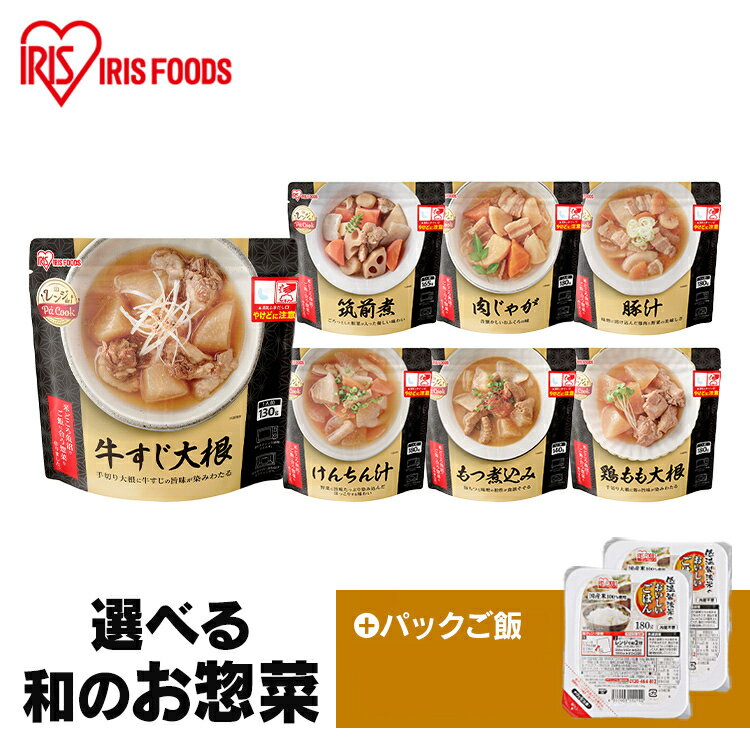 +パックご飯2個 レンジアップ 惣菜 レンジ 肉じゃが もつ煮込み 牛すじ大根 豚汁 けんちん汁 鶏もも大根 筑前煮 そうざい 惣菜 レンジ調理 簡単 レンチン レンジでチン電子レンジ レトルト パウチ レトルト食品 保存食 1年保存 パックご飯 アイリスオーヤマ