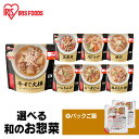 +パックご飯2個 レンジアップ 惣菜 レンジ 肉じゃが もつ煮込み 牛すじ大根 豚汁 けんちん汁 鶏もも大根 筑前煮 そうざい 惣菜 レンジ調理 簡単 レンチン レンジでチン電子レンジ レトルト パウチ レトルト食品 保存食 1年保存 パックご飯 アイリスオーヤマ