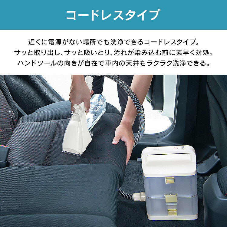 リンサークリーナー アイリスオーヤマ コードレス 車 ソファー アイリス カーペッ...