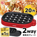 ホットプレート たこ焼き器 タコ焼き器 たこ焼き機 もんじゃ焼き 一人用 アイリスオーヤマ 焼肉 たこ焼きプレート 着脱式たこ焼きプレート 焼き肉 焼肉プレート 焼き肉プレート 着脱式 お手入れ簡単 コンパクト シンプル おしゃれ ITY-20WA-R