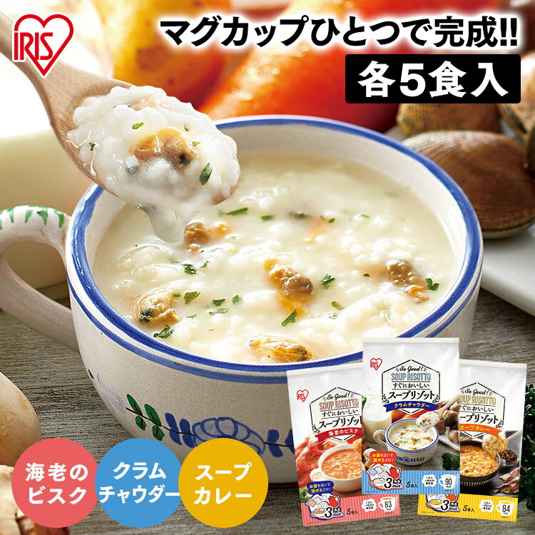 【2個セット】スープリゾット 5食パ