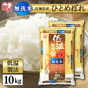 米 無洗米 10kg (5kg×2) 