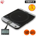 卓上IHコンロ 対面操作式(1400W） IHC-T61-Bihコンロ 卓上 コンロ テーブル調理 調理家電 台所 煮込み 揚げ物 あたため 調理家電 キッチン 簡単操作 2人操作 アイリスオーヤマ