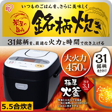 31銘柄炊き 5.5合 炊飯器 RC-MA50-B 送料無料 ジャー炊飯器 5.5合用 アイリスオーヤマ 高火力 極圧火釜 炊き分け機能 白米 炊き込み おかゆ 玄米 煮込 蒸し こしひかり あきたこまち ゆめぴりか つや姫