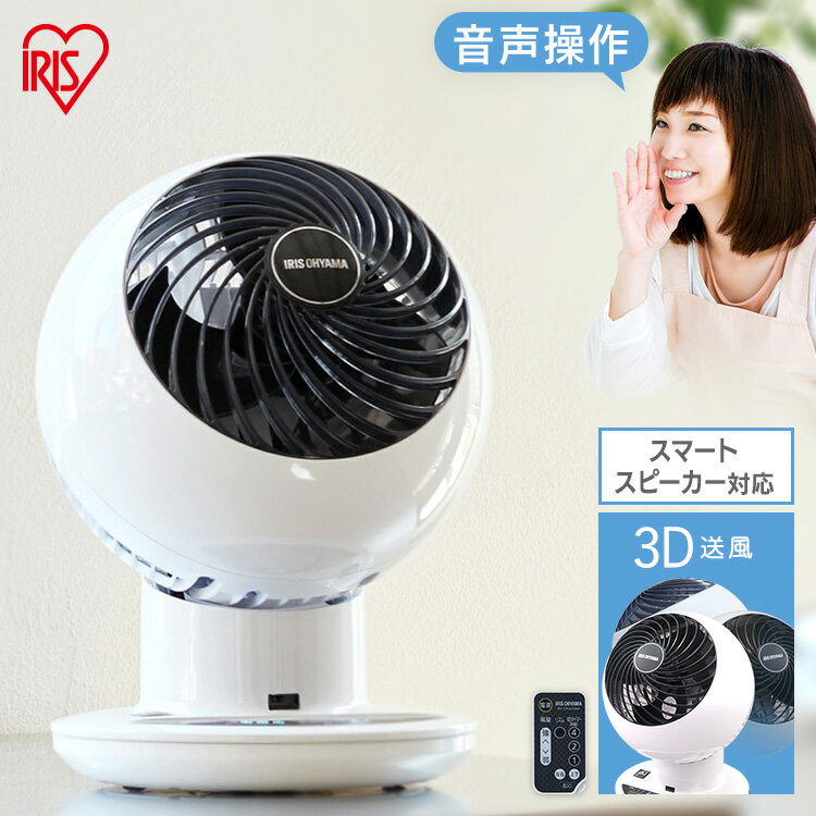サーキュレーター 扇風機 静音 18畳 首振り 声で操作 スマートスピーカー対応 冷房 部屋干し 衣