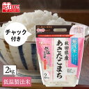 米 無洗米 白米 秋田県産あきたこまち 2kg 送料無料 チャック付き お米 ご飯 白飯 精米 2kg あきたこまち アキタコマチ 秋田産 チャック付きパック 少量 一人暮らし 保存 低温製法米 アイリスオーヤマ【令和5年産】【DEAL】 2303SX